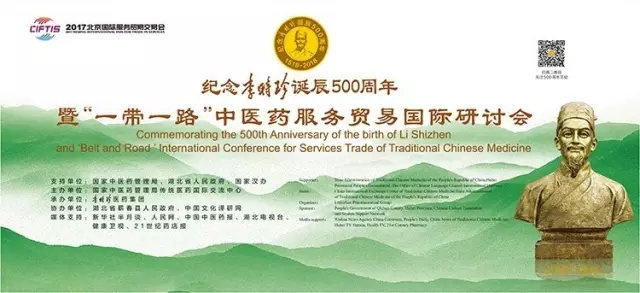 纪念诞辰500周年 暨“一带一路”中医药服务贸易国际研讨会将于5月28日隆重召开